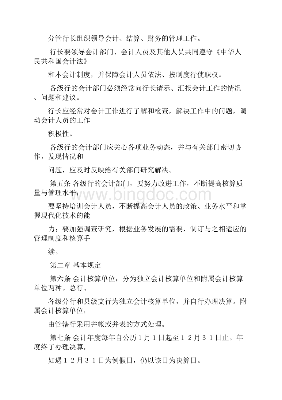 中国人民银行会计管理制度.docx_第3页
