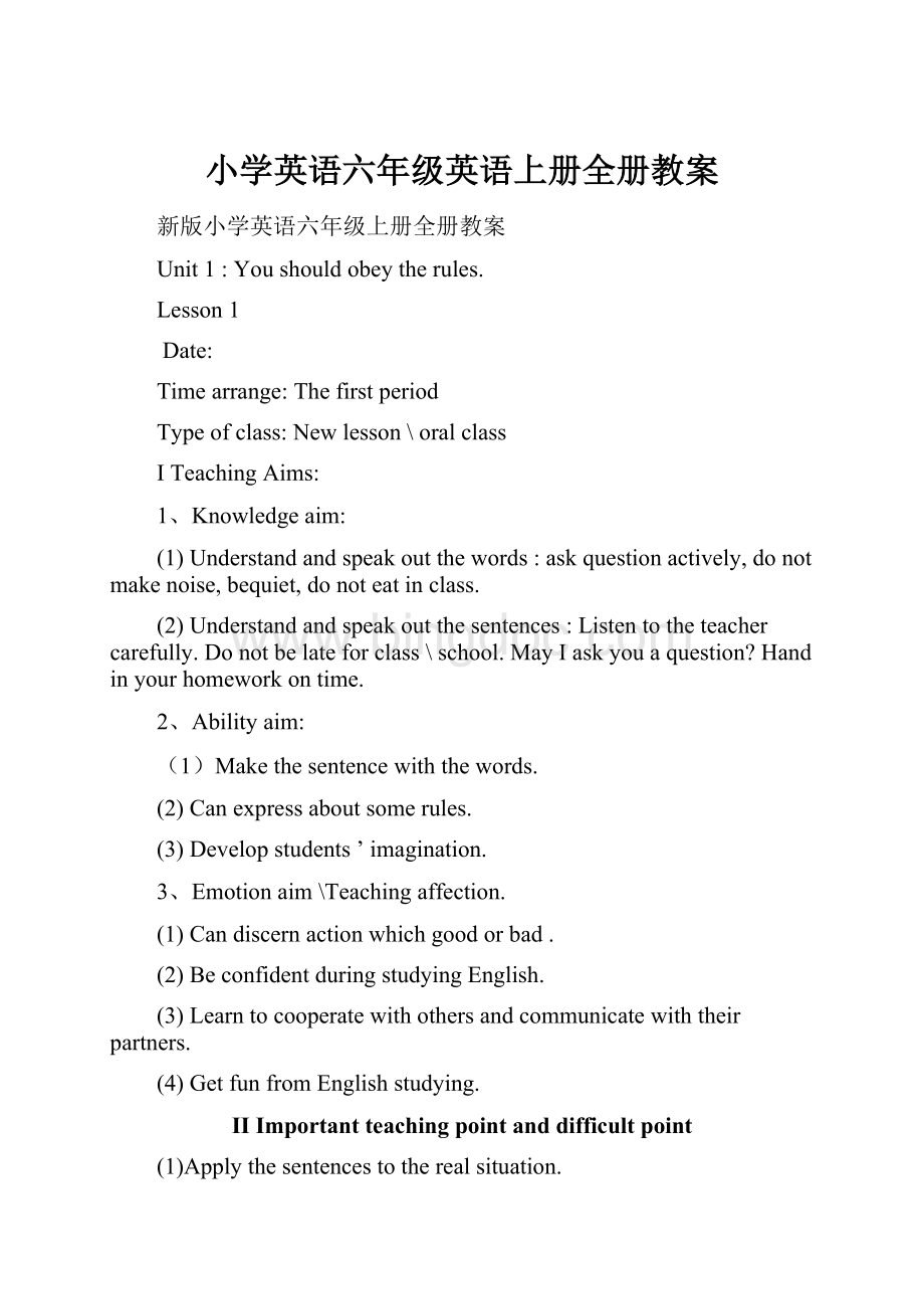 小学英语六年级英语上册全册教案.docx_第1页