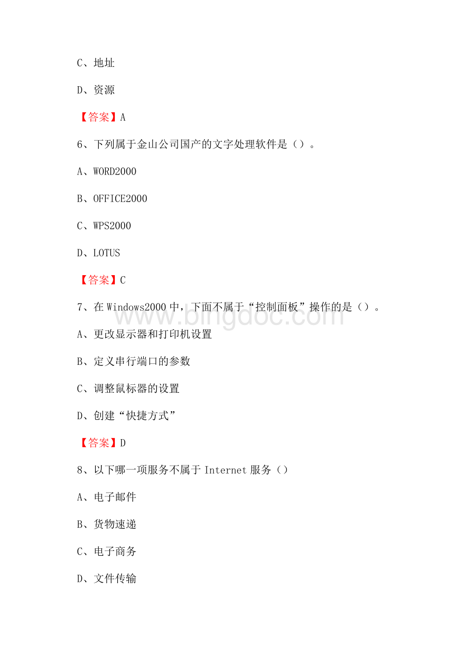 贵州省遵义市汇川区教师招聘考试《信息技术基础知识》真题库及答案.docx_第3页