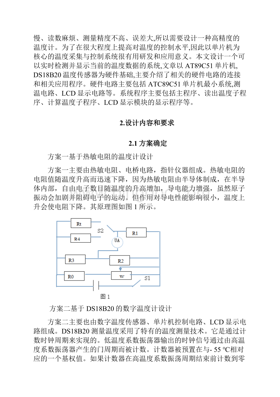 《机电系统综合课程设计》.docx_第3页