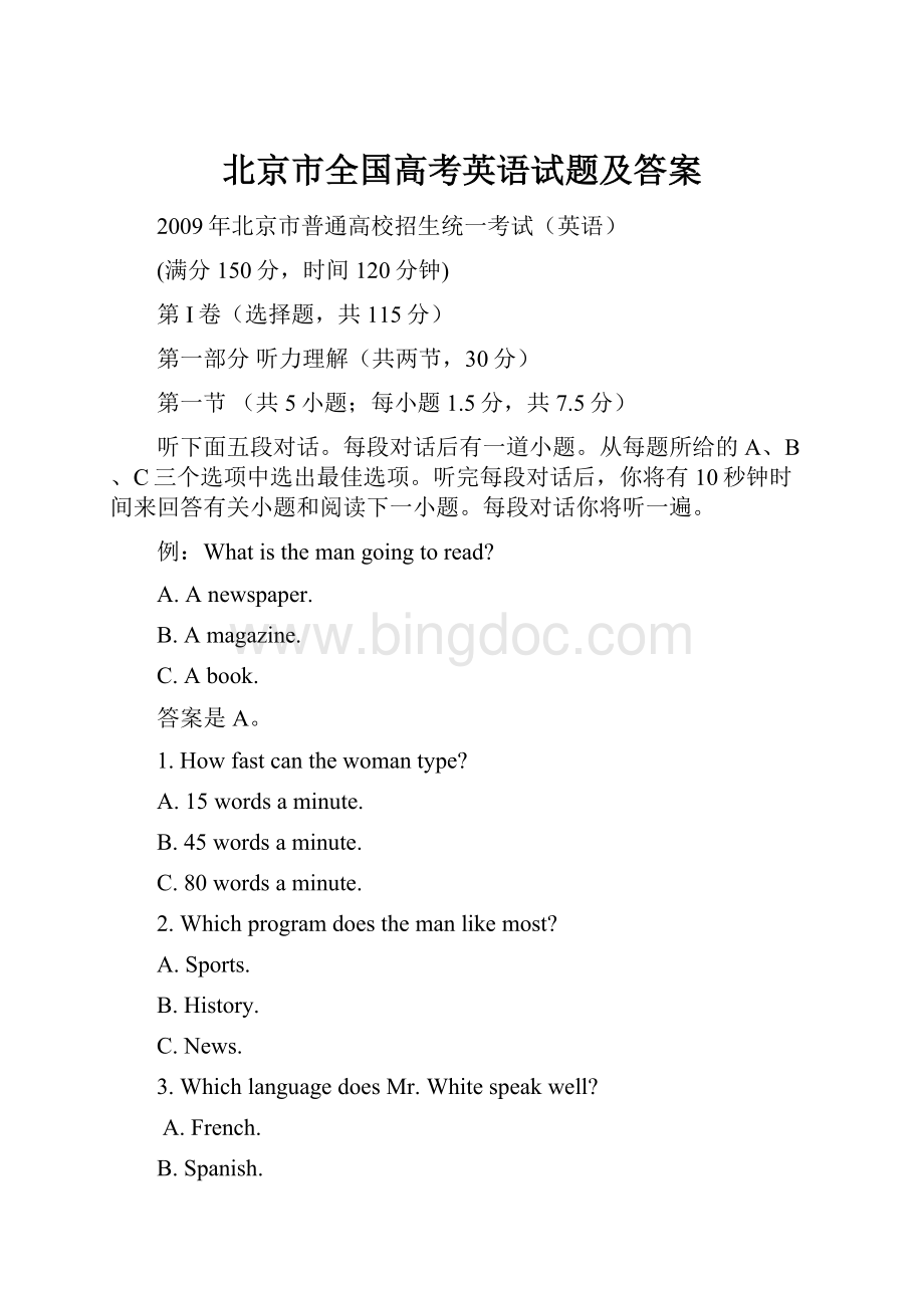 北京市全国高考英语试题及答案Word下载.docx_第1页