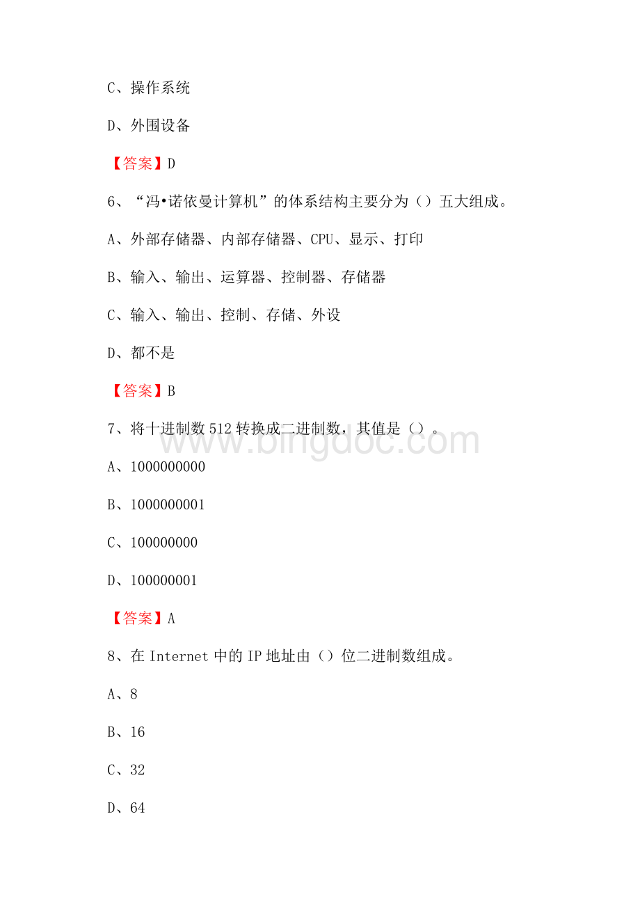 密山市电网招聘专业岗位《计算机类》试题汇编.docx_第3页