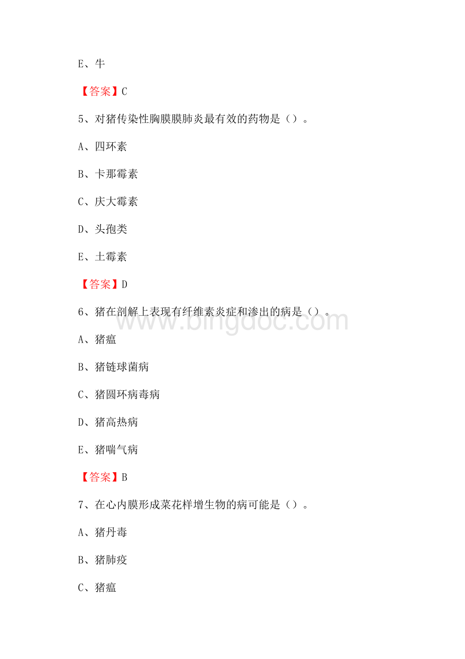 迎泽区畜牧兽医、动物检疫站事业单位招聘考试真题库及答案Word文档下载推荐.docx_第3页