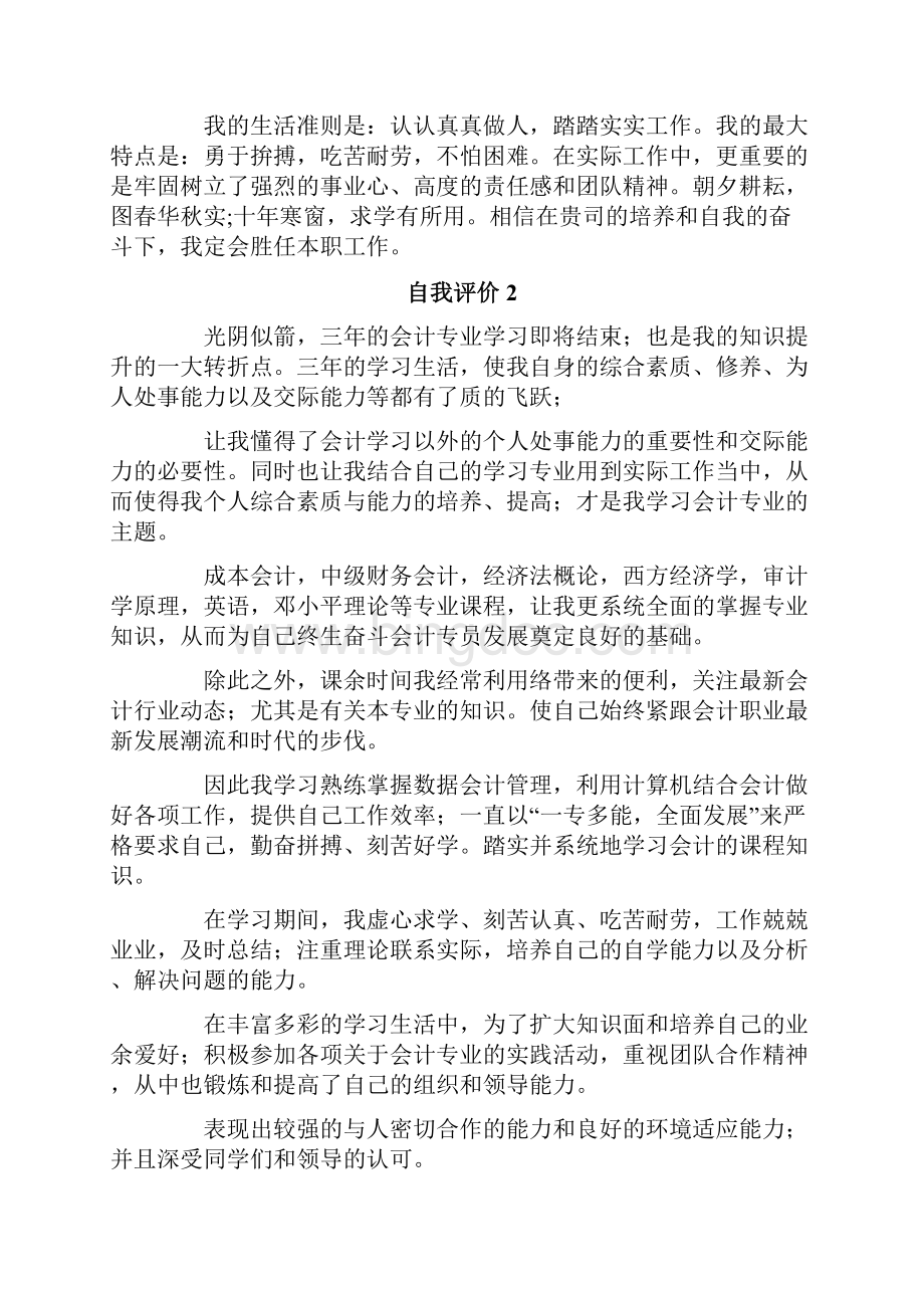 应届毕业生自我评价15篇.docx_第2页