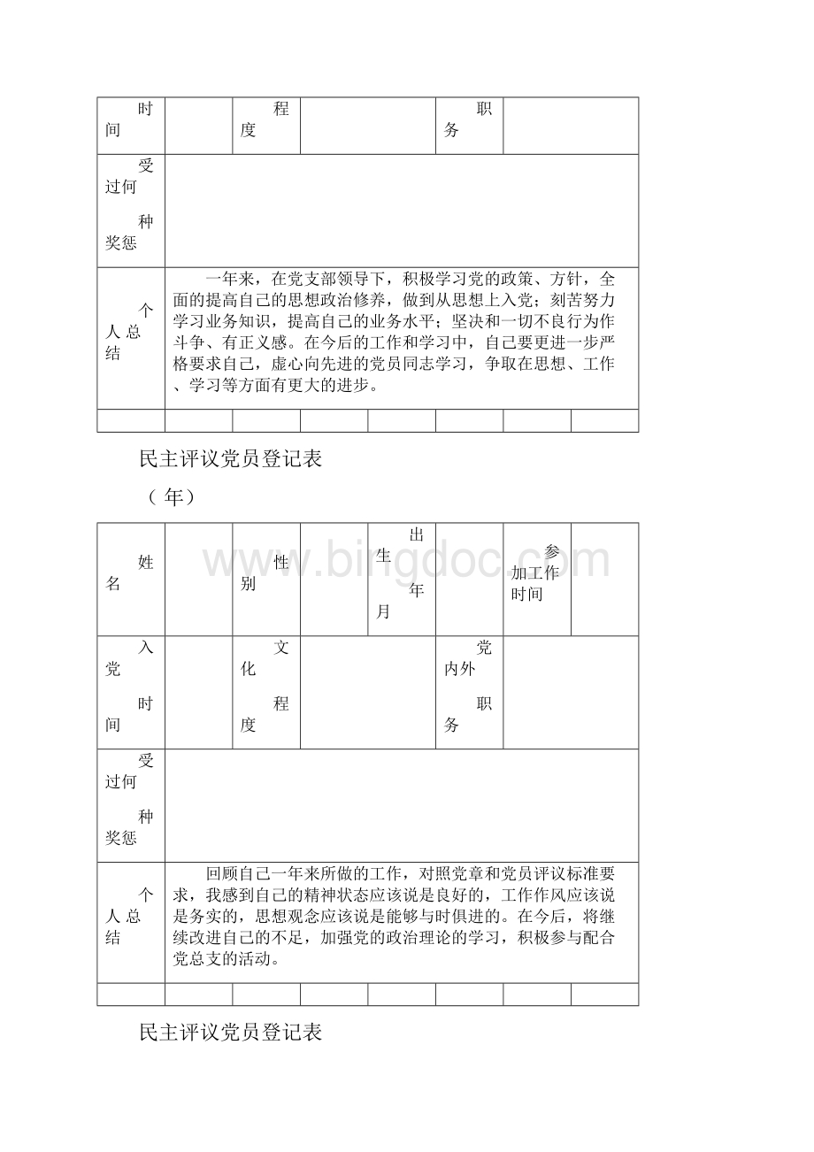 党员民主评议个人总结20篇模板范文通用汇编.docx_第2页