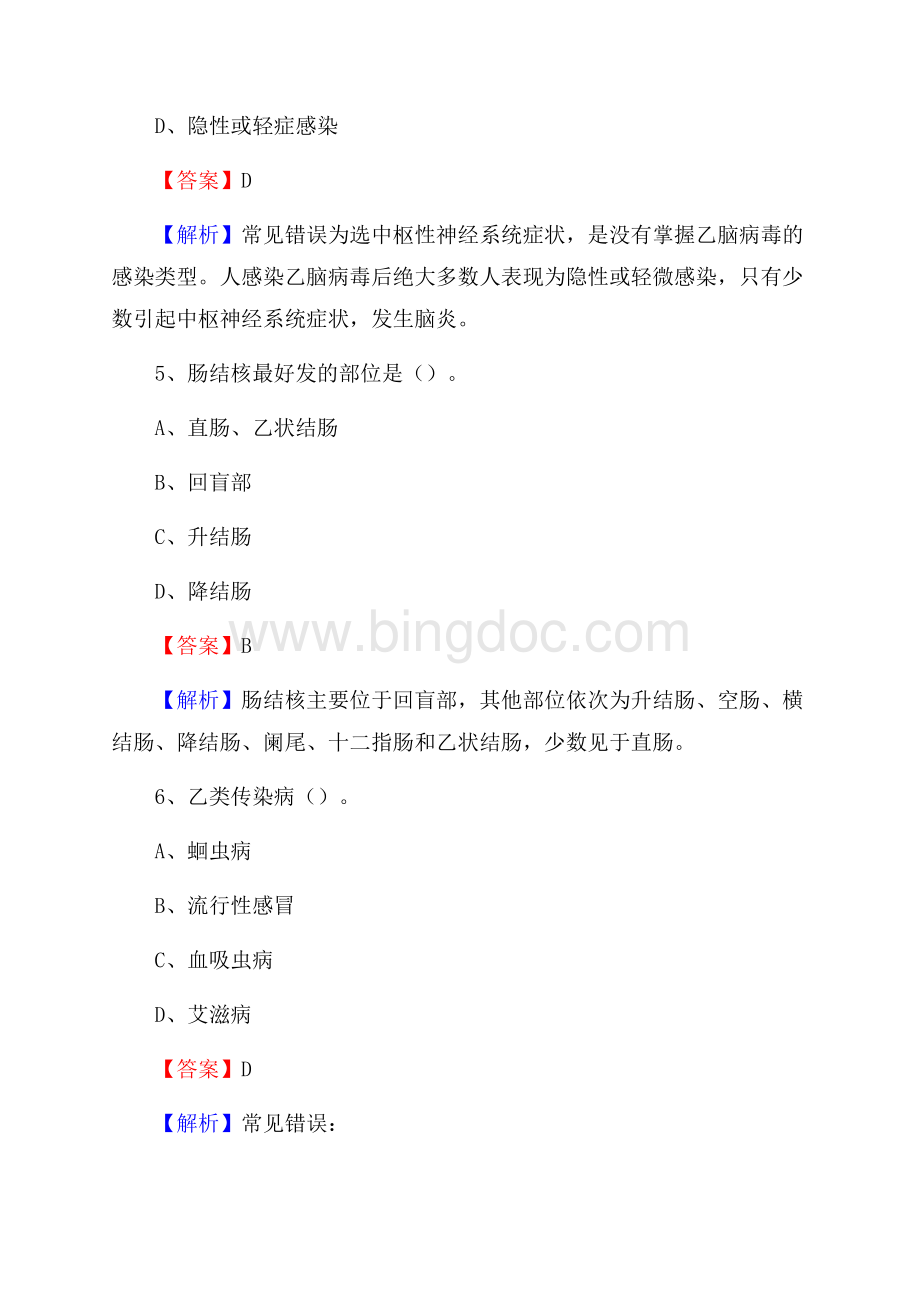 威信县中医院招聘试题及解析Word文件下载.docx_第3页