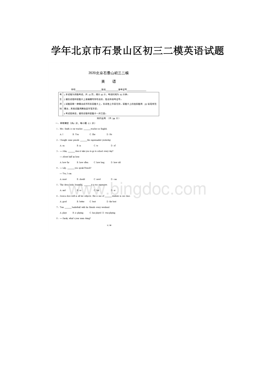 学年北京市石景山区初三二模英语试题.docx_第1页