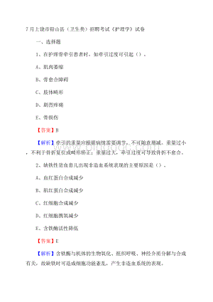 上饶市铅山县(卫生类)招聘考试《护理学》试卷.docx