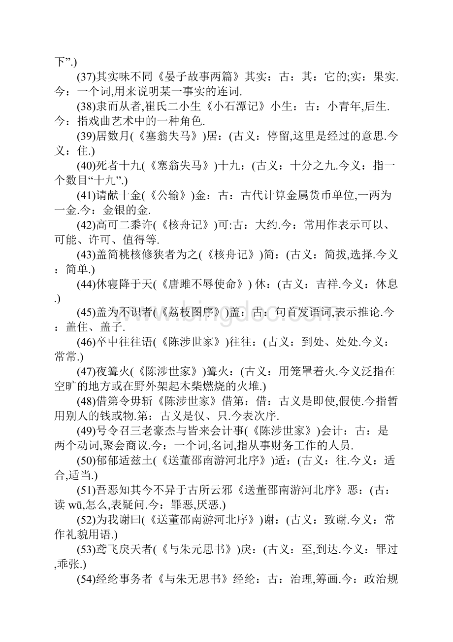 最全初中文言文常用词语表.docx_第3页