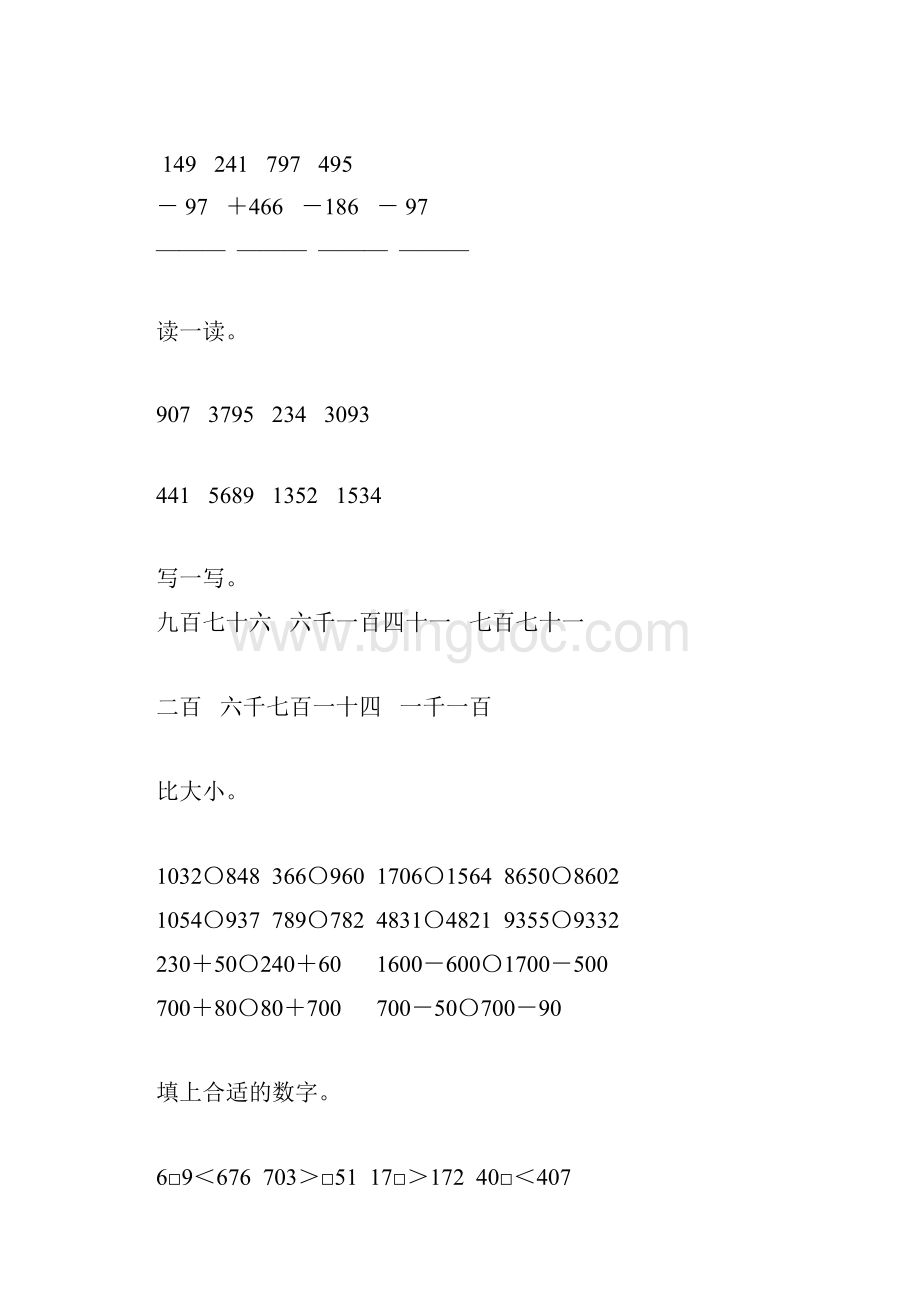 北师大版二年级数学下册期末总复习题30.docx_第2页