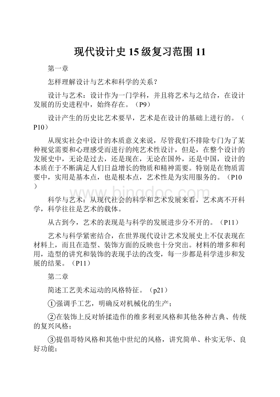 现代设计史15级复习范围11.docx_第1页