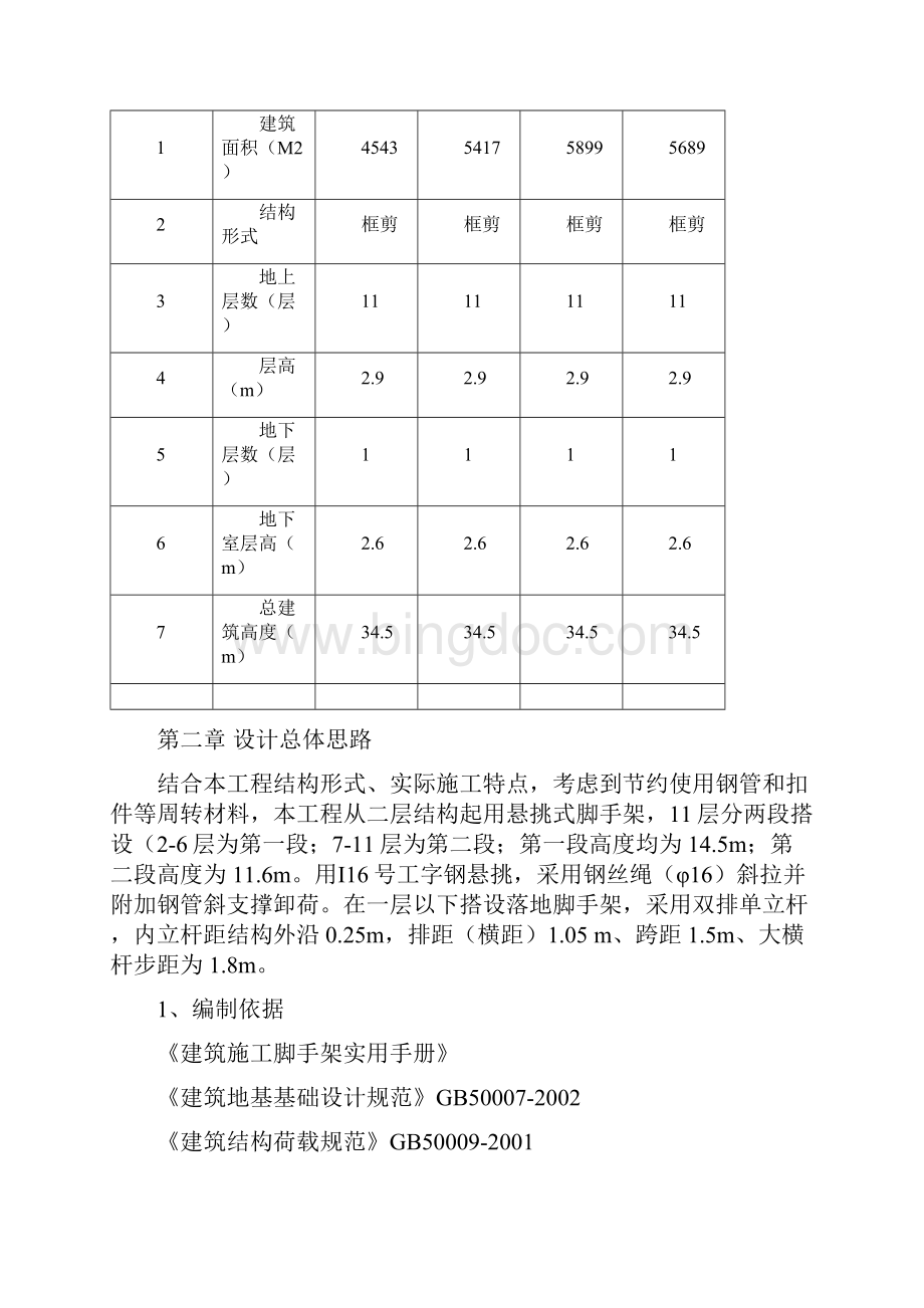 悬挑脚手架方案71213#楼修改版Word格式.docx_第3页