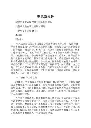 李忠新报告文档格式.docx