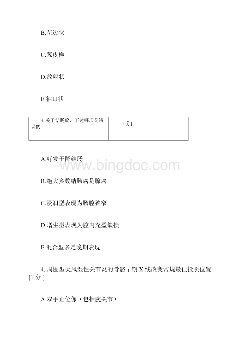 诊断学基础Z作业7答案docWord文件下载.docx_第2页