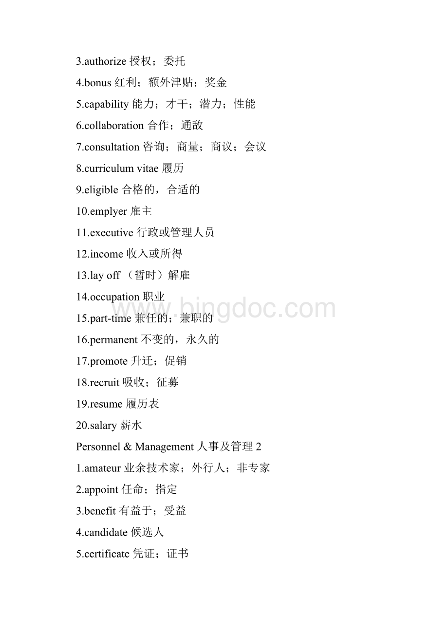 TOEIC托业词汇汇总 完整版.docx_第3页