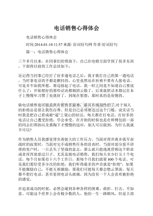 电话销售心得体会Word文档格式.docx