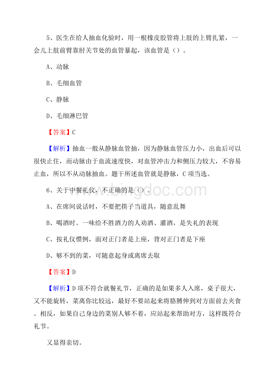 下半年内蒙古包头市东河区事业单位招聘考试真题及答案.docx_第3页