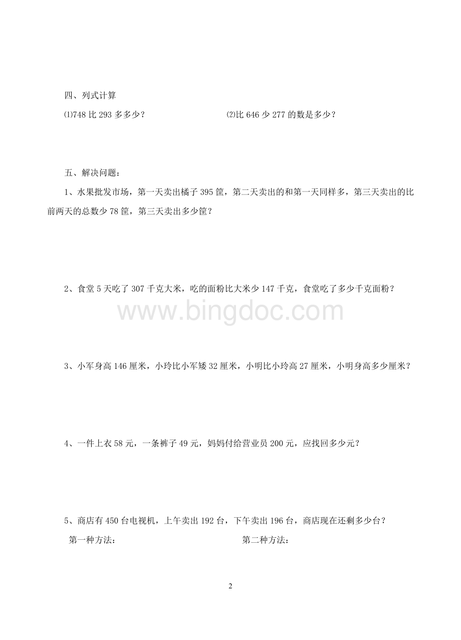 苏教版二年级下册数学第六单元测试题.doc_第2页