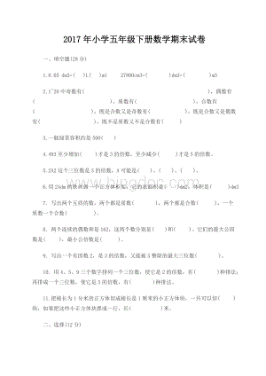 小学五年级下册数学期末试卷及答案.doc