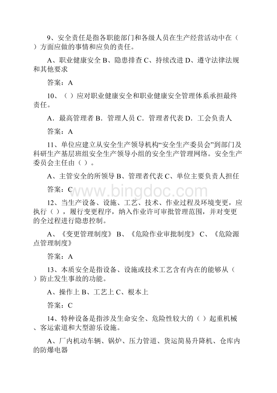 安全生产标准化达标考试试题库最新题库.docx_第3页