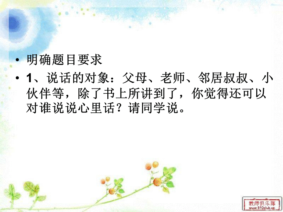 四年级下册第二单元作文(说说心里话).ppt_第3页