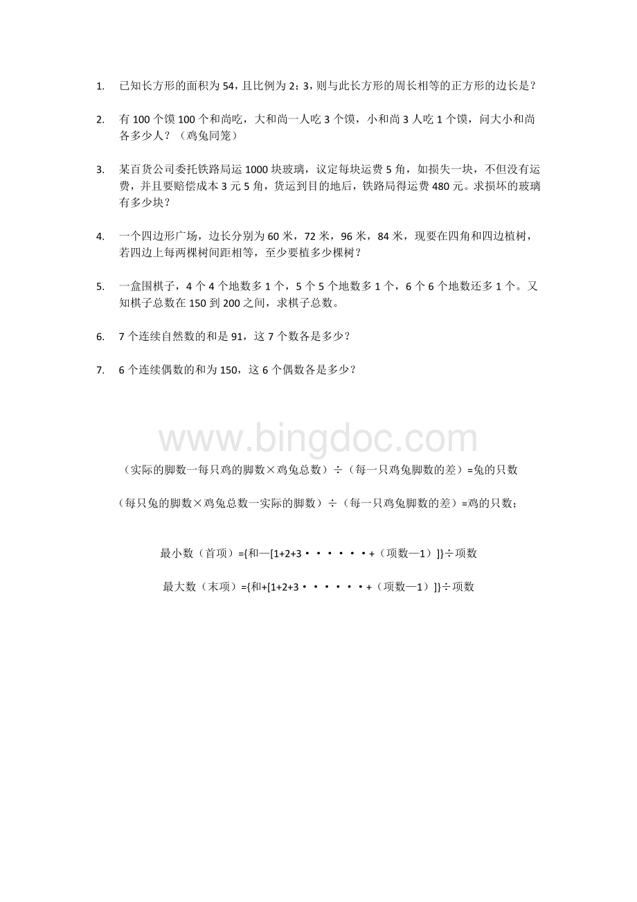 小升初总复习较难应用题Word文档格式.docx_第3页