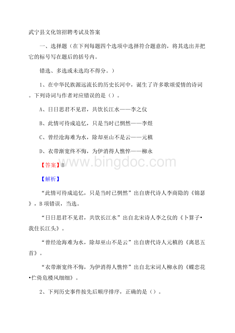 武宁县文化馆招聘考试及答案Word下载.docx_第1页