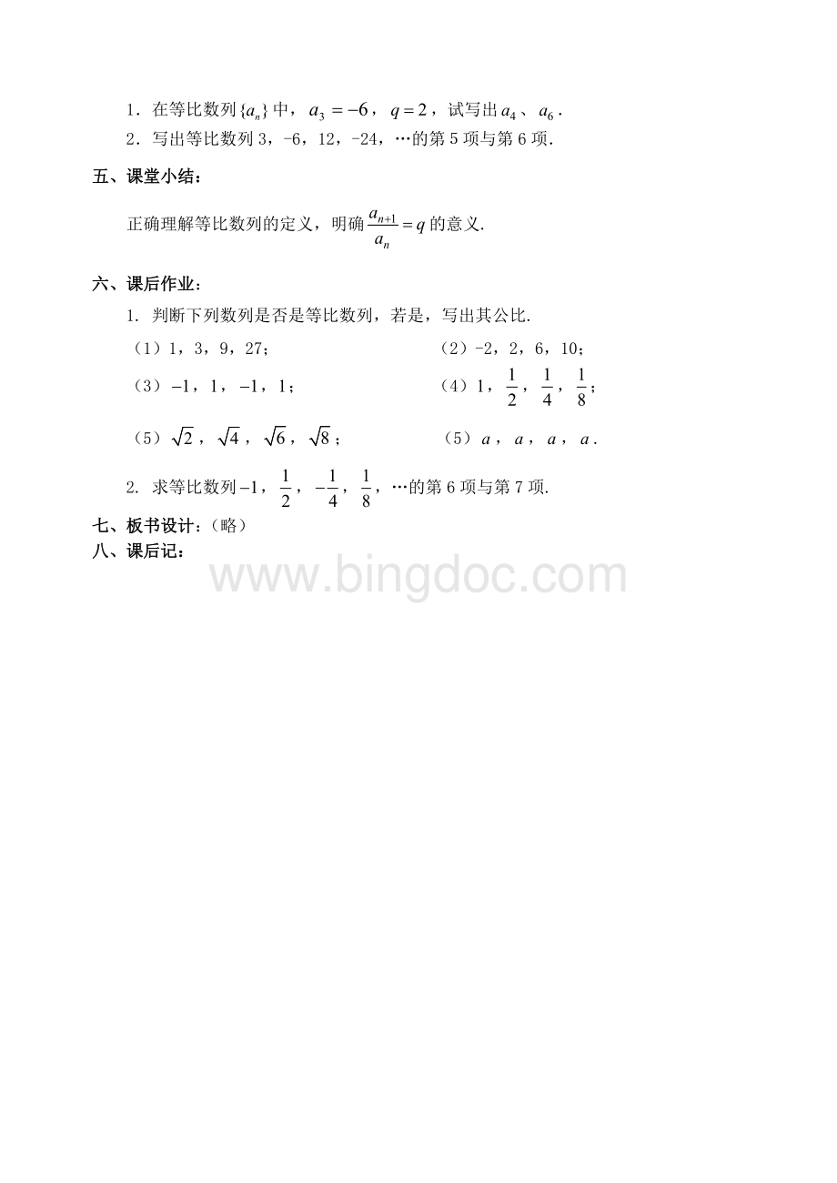 等比数列的定义(教案).docx_第3页