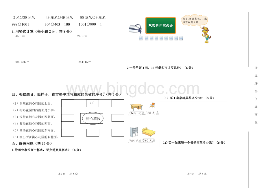 最新北师大版二年级下册数学期中试卷.doc_第2页