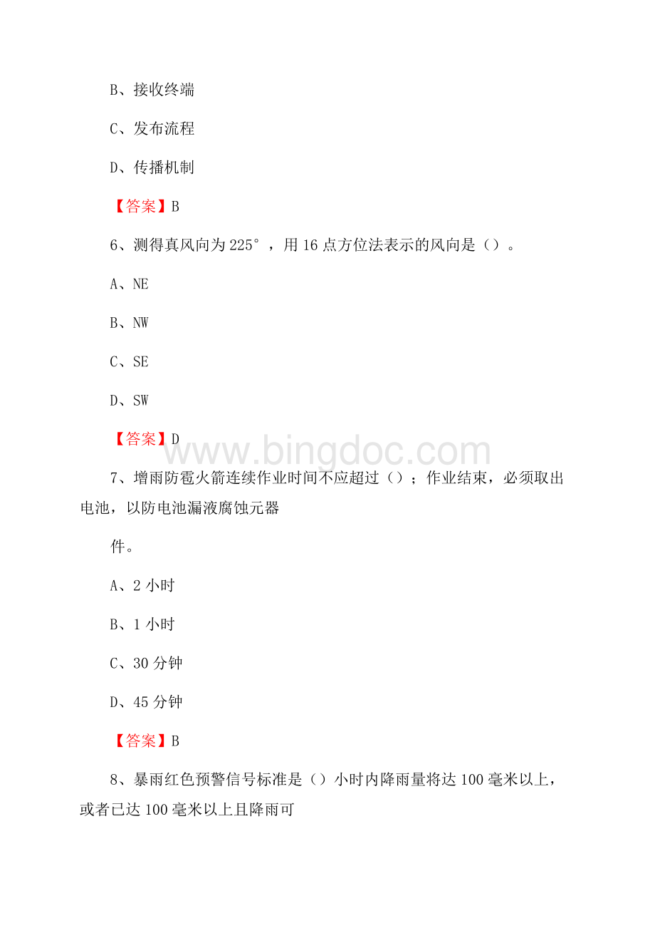 辽宁省本溪市明山区气象部门事业单位招聘《气象专业基础知识》 真题库.docx_第3页