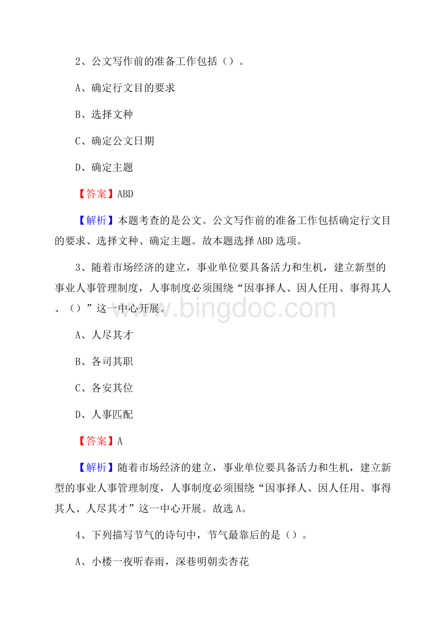 下半年广西贺州市平桂区移动公司招聘试题及解析.docx_第2页