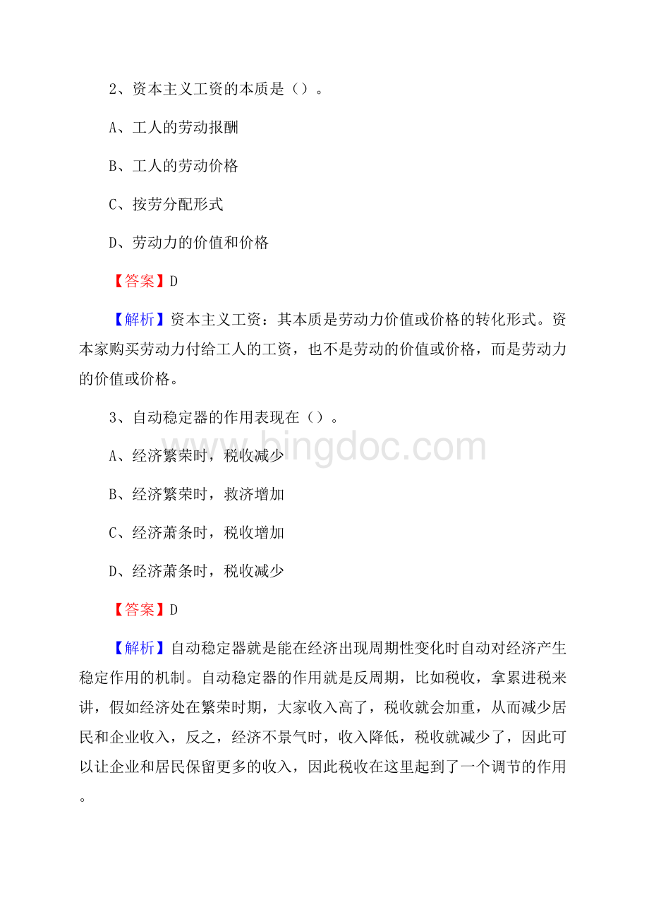 陕西省咸阳市武功县烟草专卖局(公司)招聘试题及解析.docx_第2页