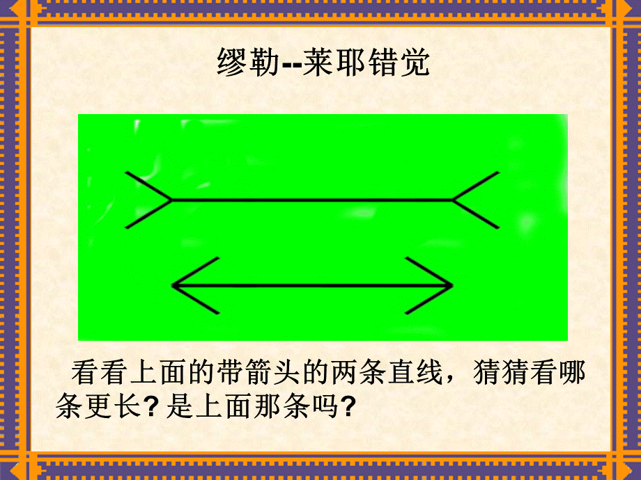 趣味数学图形.ppt_第3页