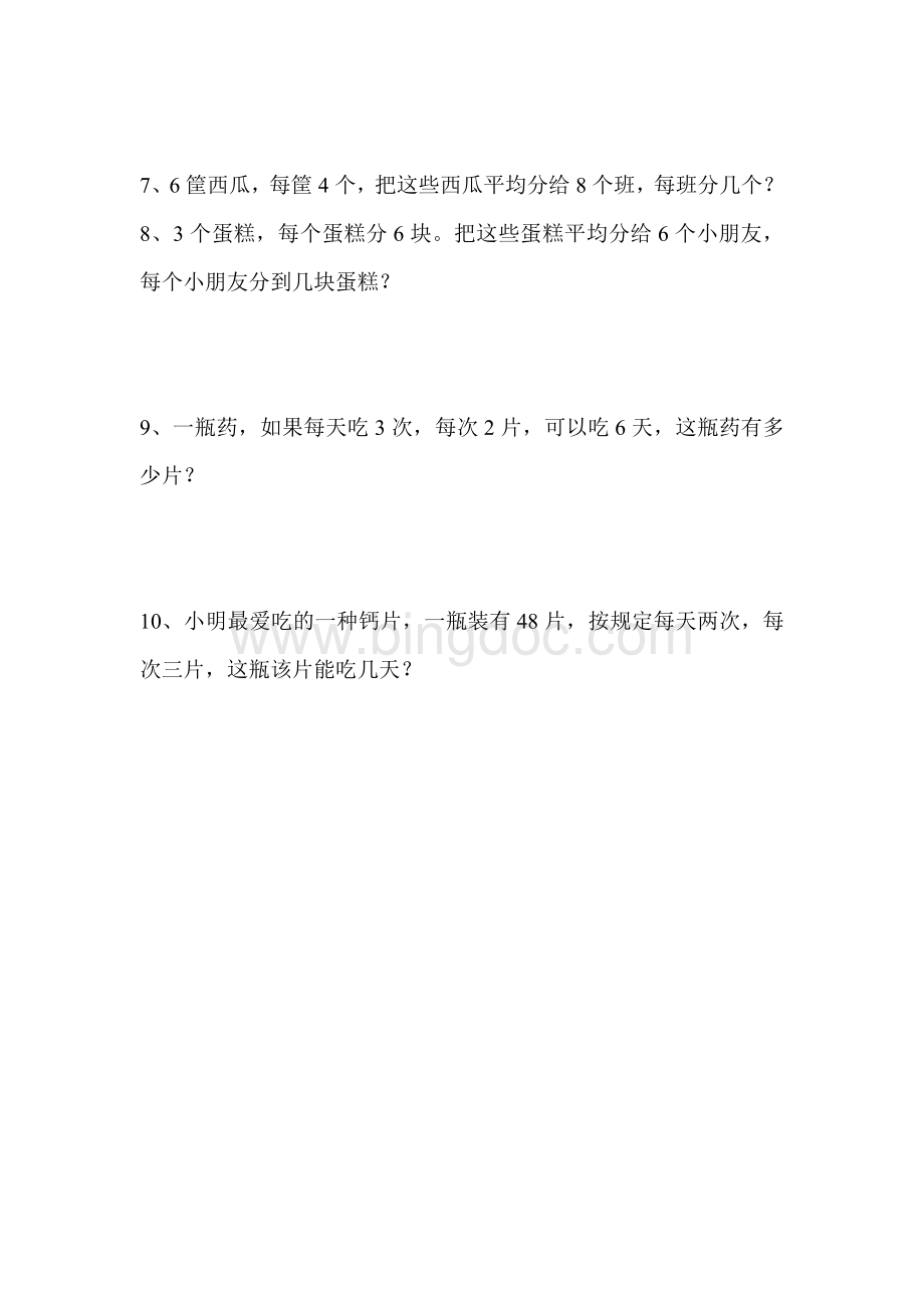 小学二年级数学下册混合运算应用题专项训练Word文件下载.doc_第2页