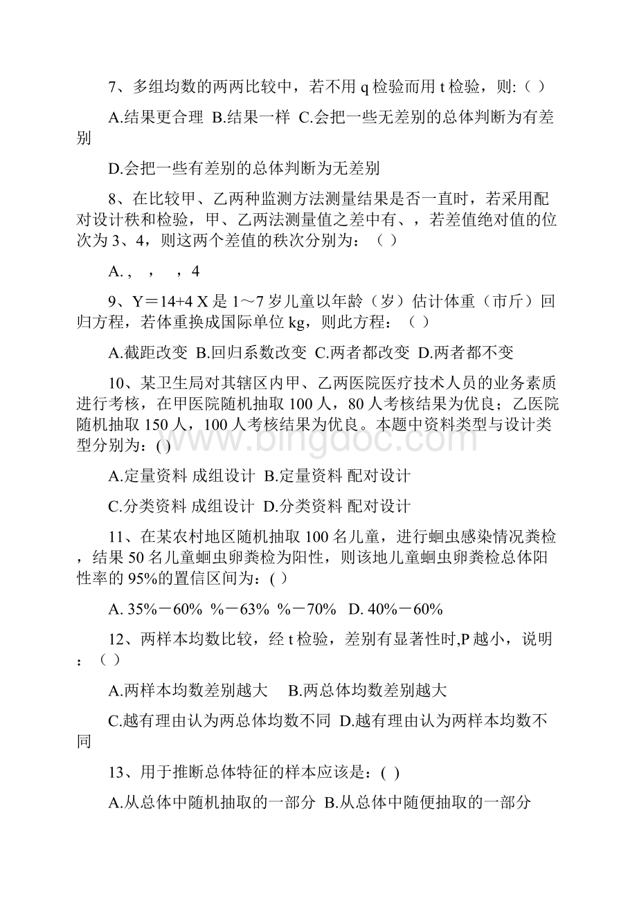 复习资料Word格式文档下载.docx_第2页