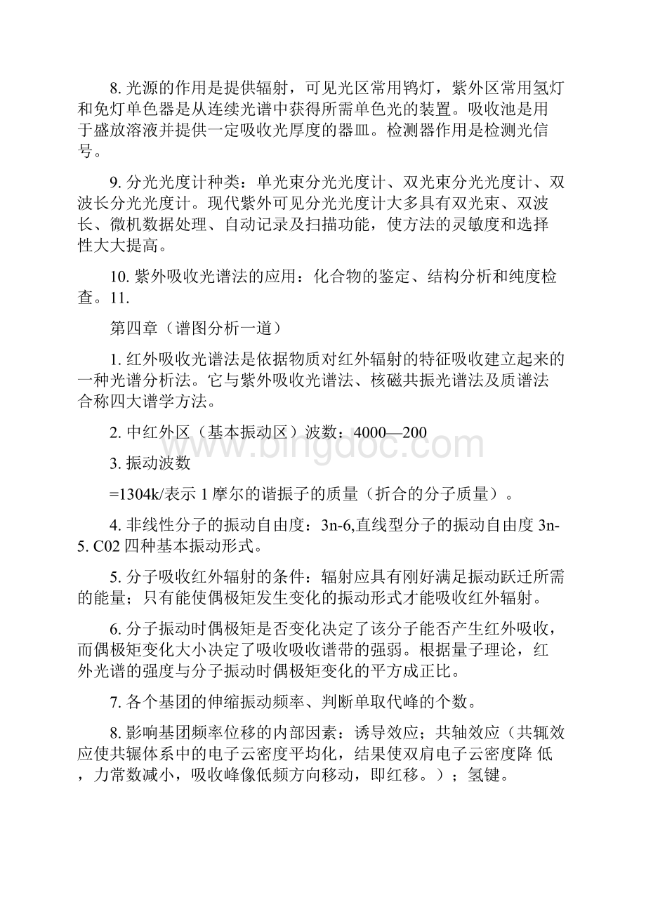 仪器分析期末总结docx.docx_第3页