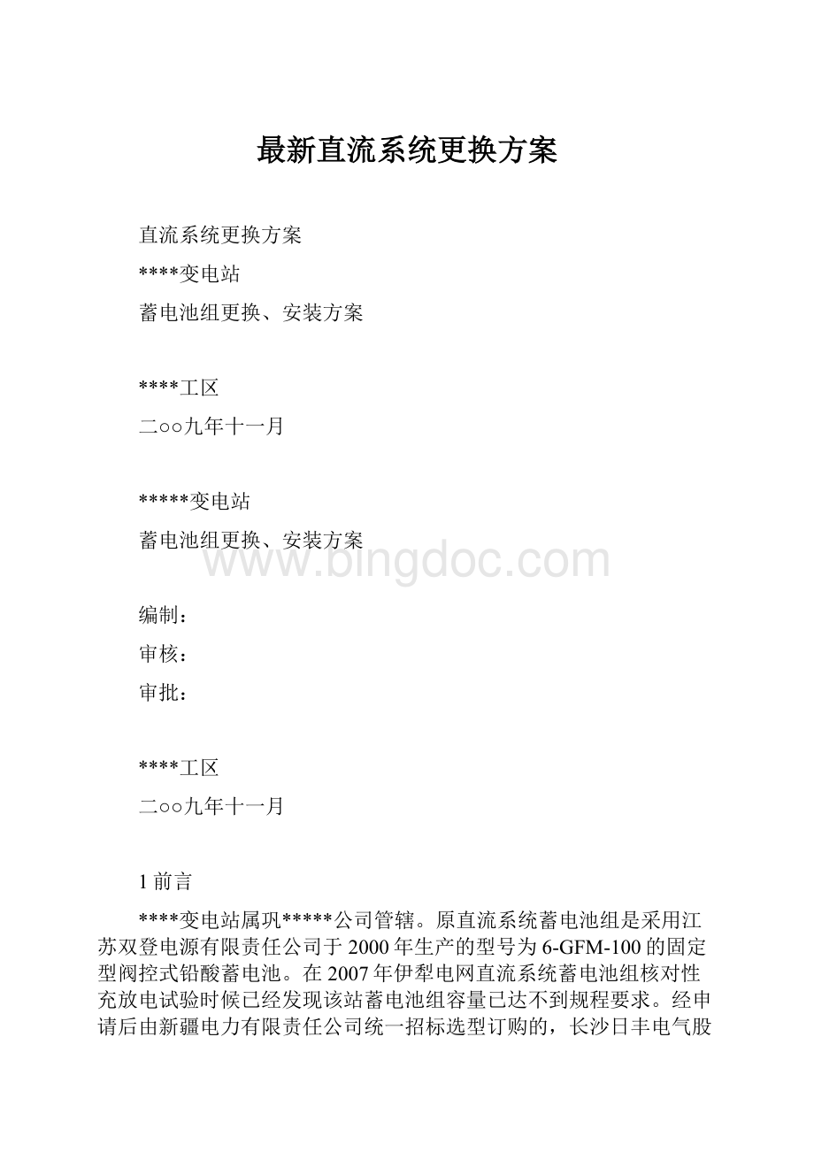 最新直流系统更换方案.docx_第1页