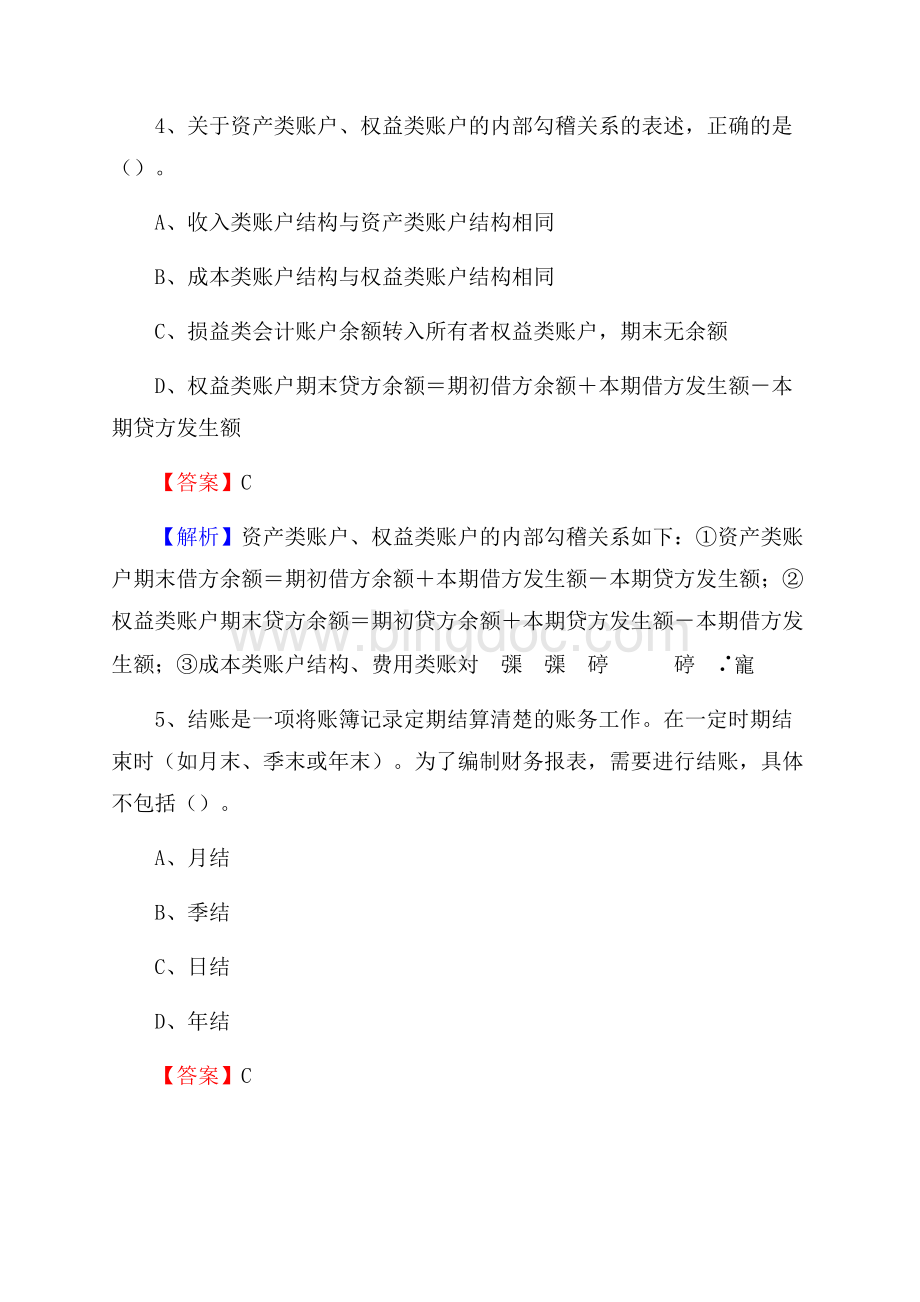 龙华区事业单位招聘考试《会计与审计类》真题库及答案(0001).docx_第3页