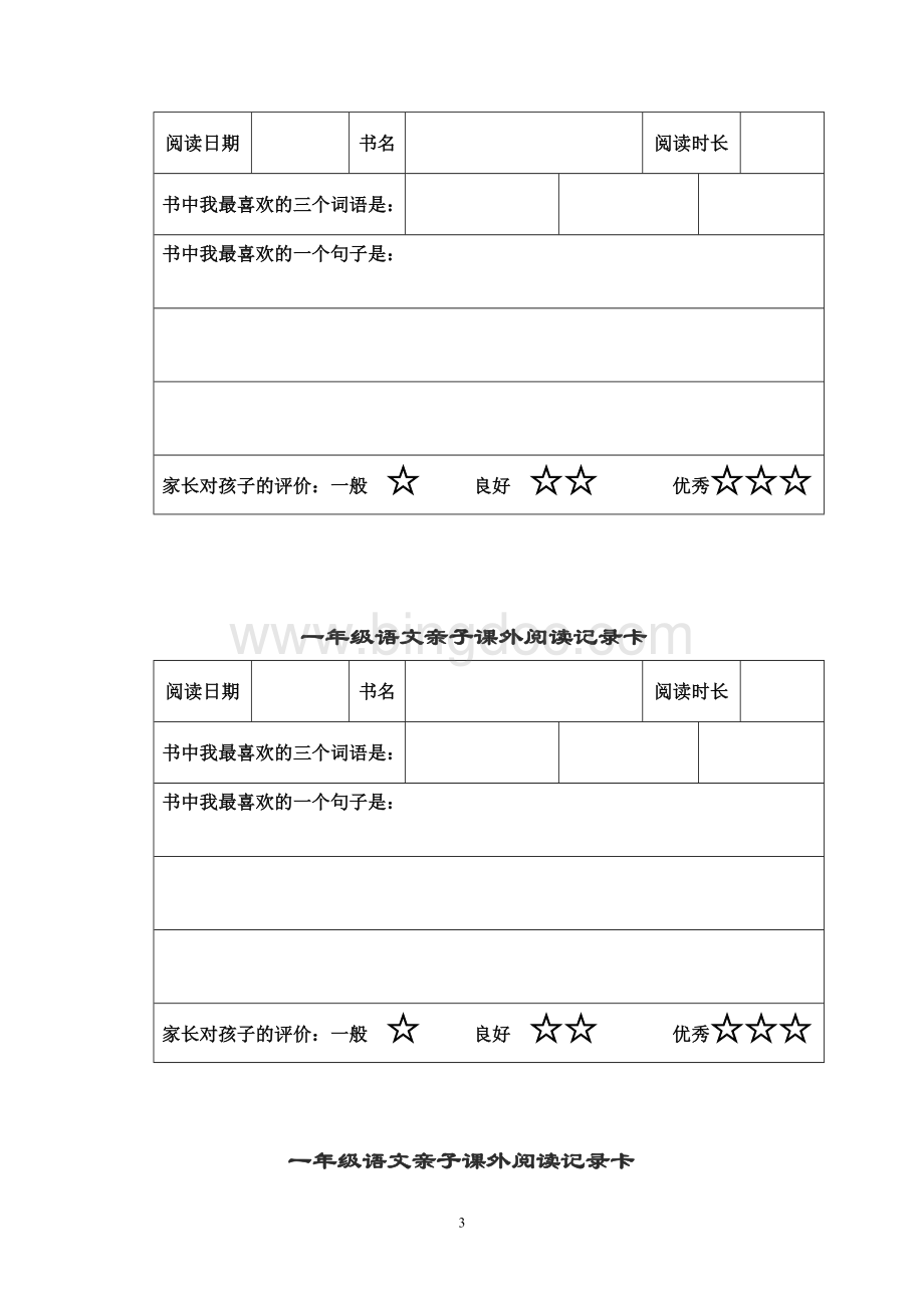 年级课外阅读记录卡文档格式.doc_第3页