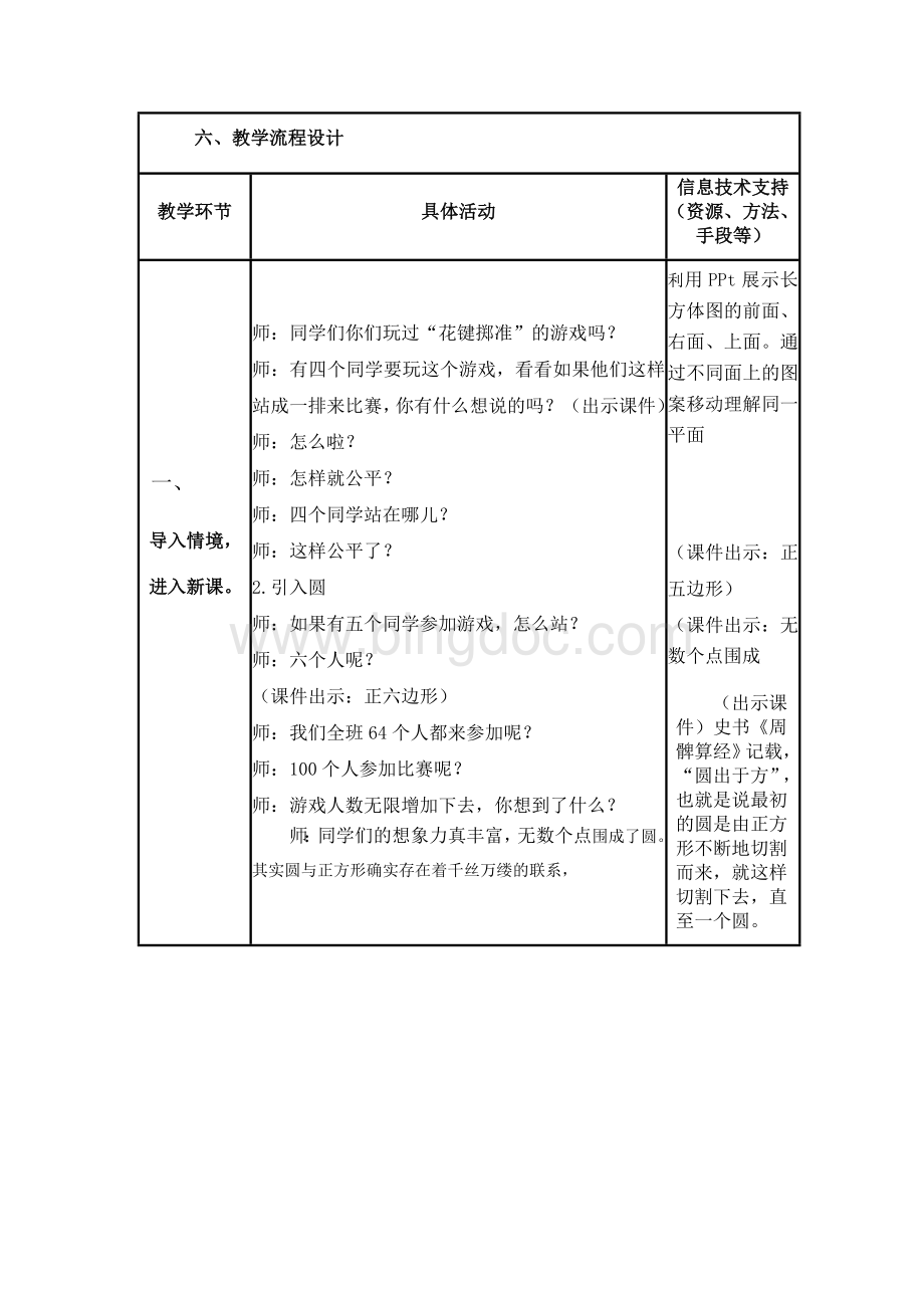 信息化教学设计模板《扇形的认识》.doc_第3页