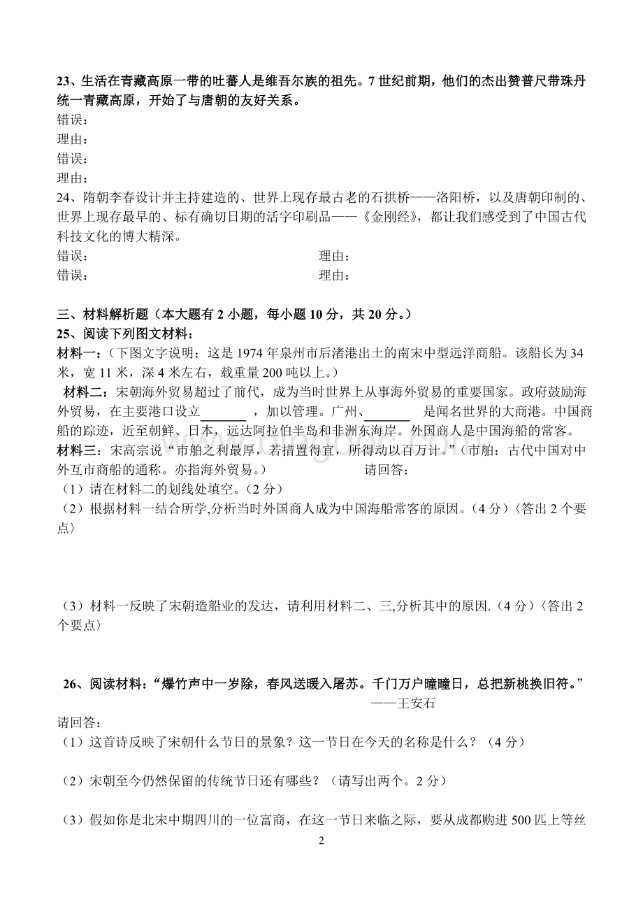 人教版七年级历史下册期中试卷及答案Word格式文档下载.doc_第3页