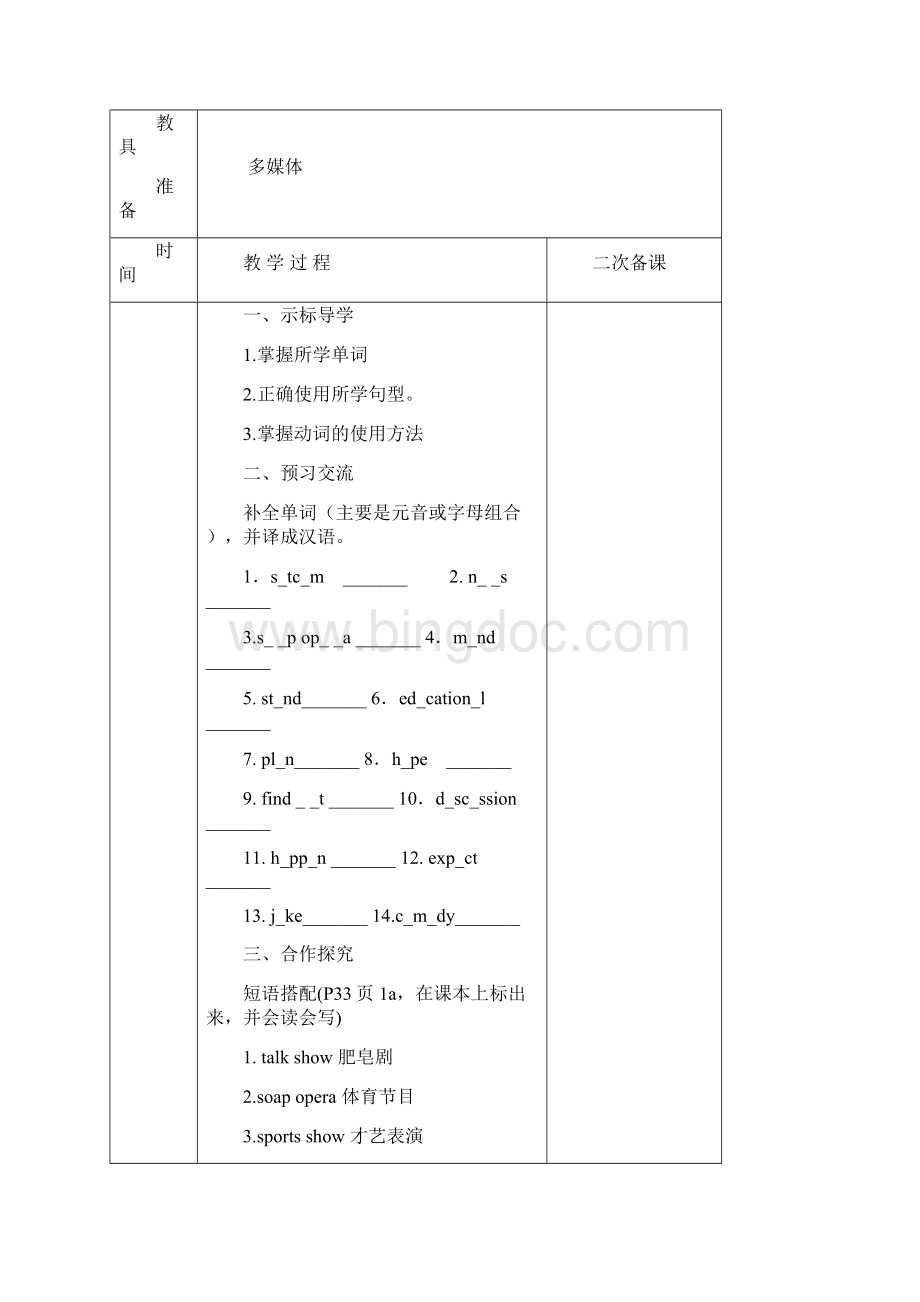 五年级下册英语准.docx_第3页