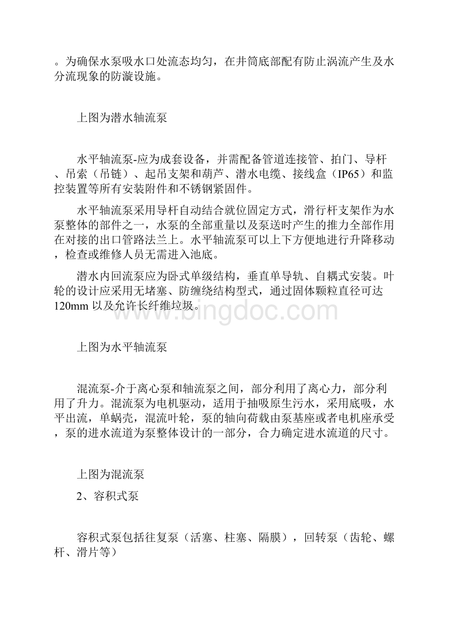 污水泵的选型看完这篇文章就懂了文档格式.docx_第2页