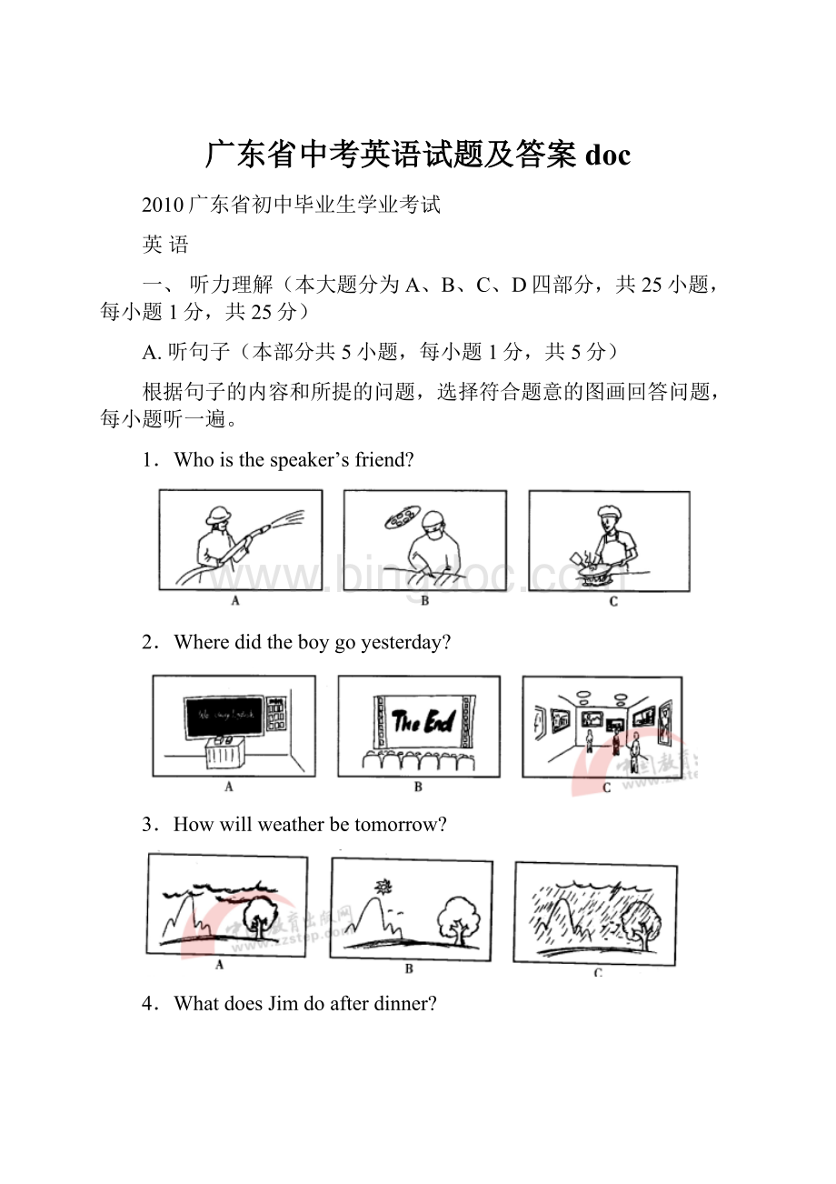 广东省中考英语试题及答案doc.docx_第1页