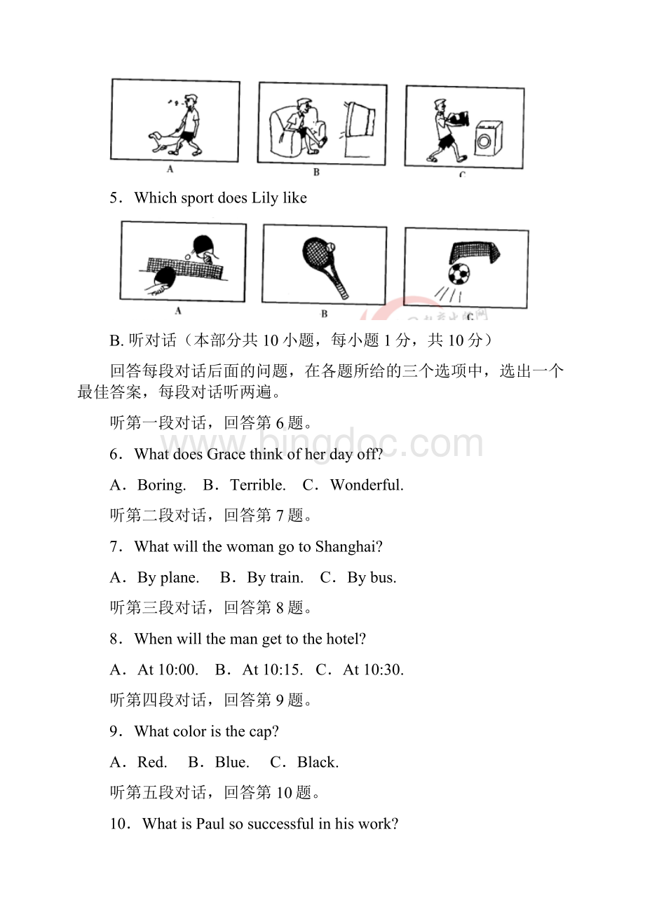 广东省中考英语试题及答案doc.docx_第2页