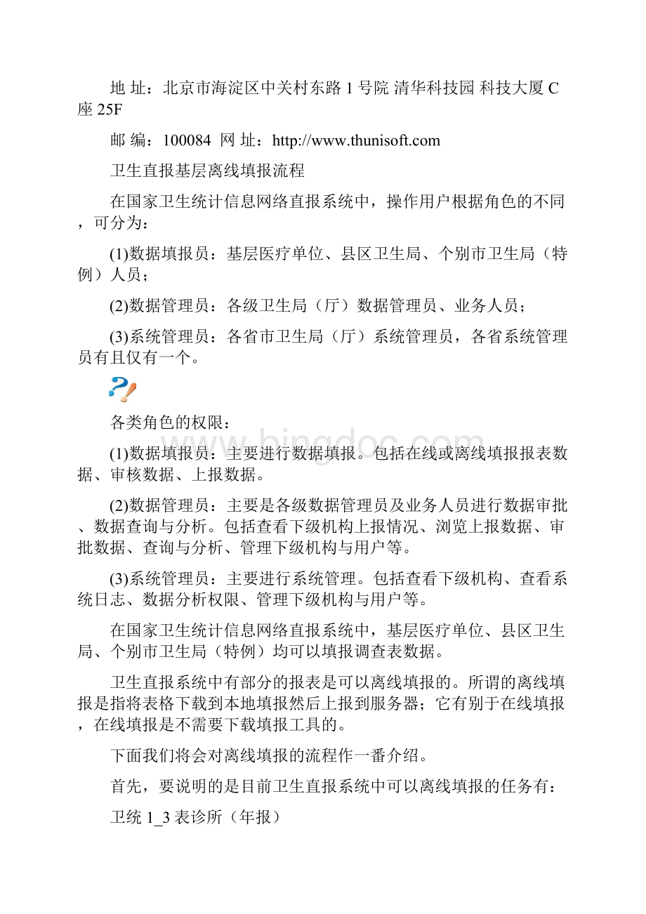 国家卫生统计信息网络直报系统操作指南.docx_第2页