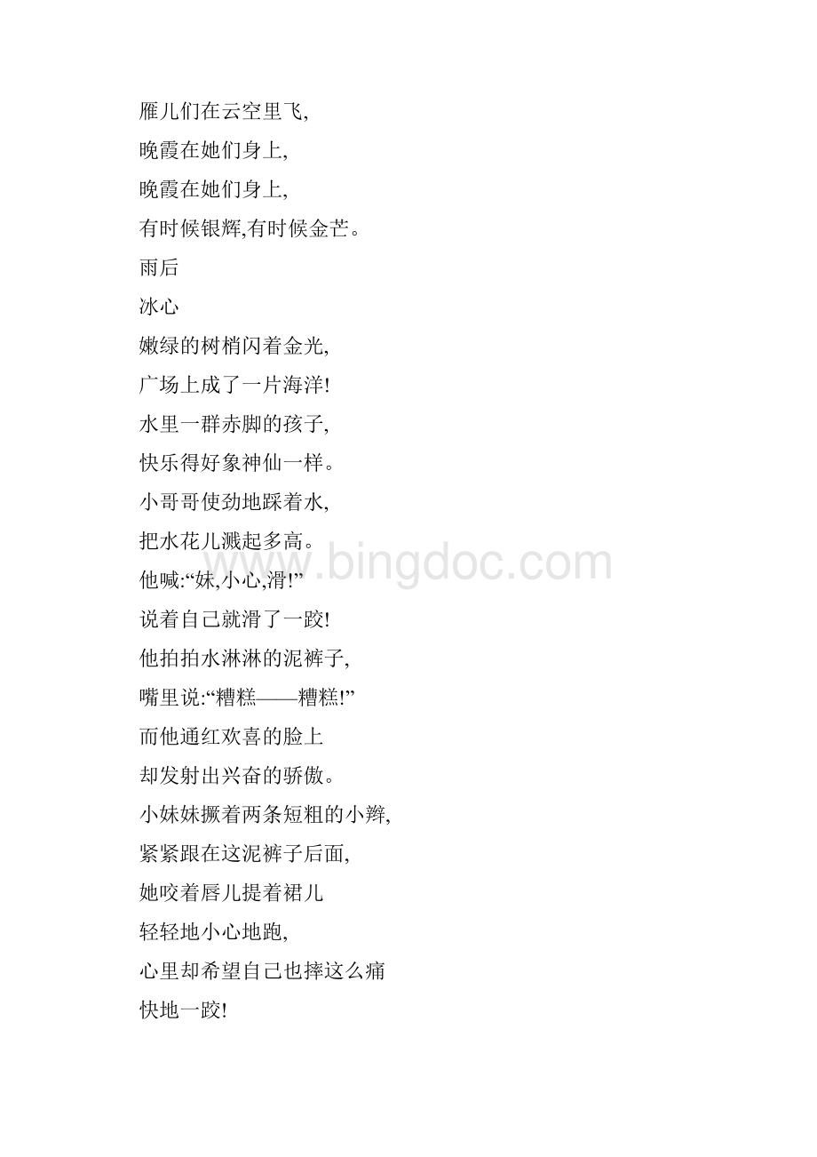 三年级现代诗歌Word文档格式.docx_第3页