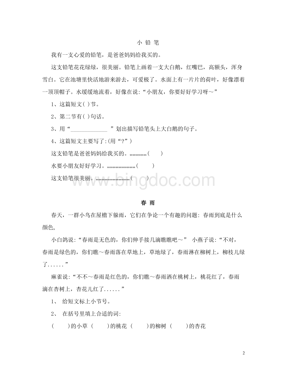 小学一年级语文短文阅读练习题精选.doc_第2页