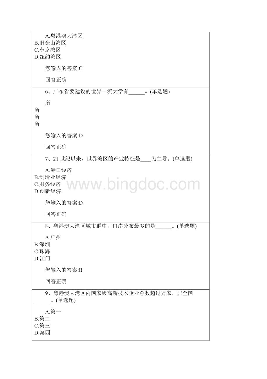 公需课大湾区测试题附答案.docx_第2页