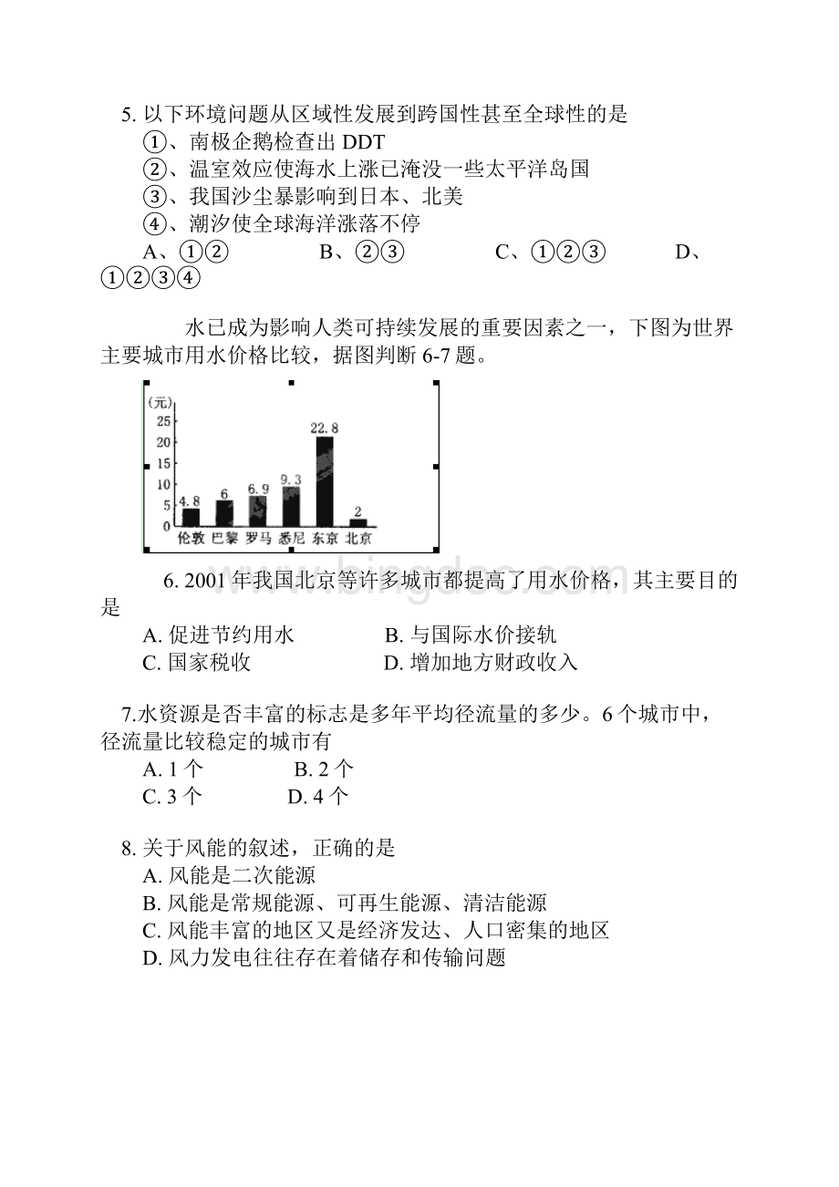 新疆库尔勒市高二地理上学期期末考试试题新人教版.docx_第2页